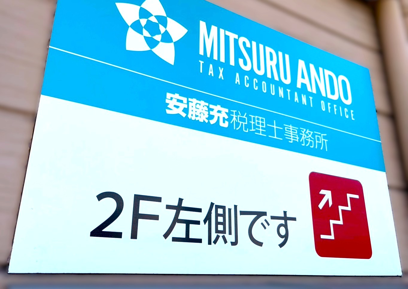 事務所案内